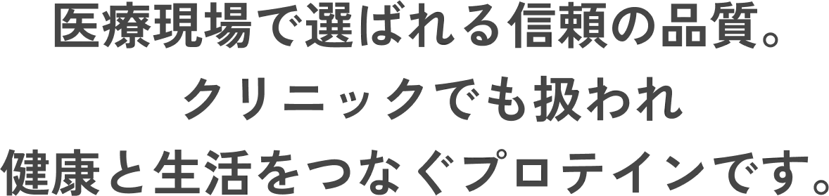 医師監修の摂取ガイド付き。過剰摂取を防ぎ体に無理なく栄養を補う安心のサポート体制。